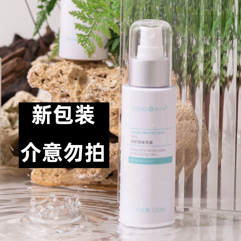 DXIN/董欣防晒霜防晒喷雾学生军训全身通用可上飞机官方旗舰正品