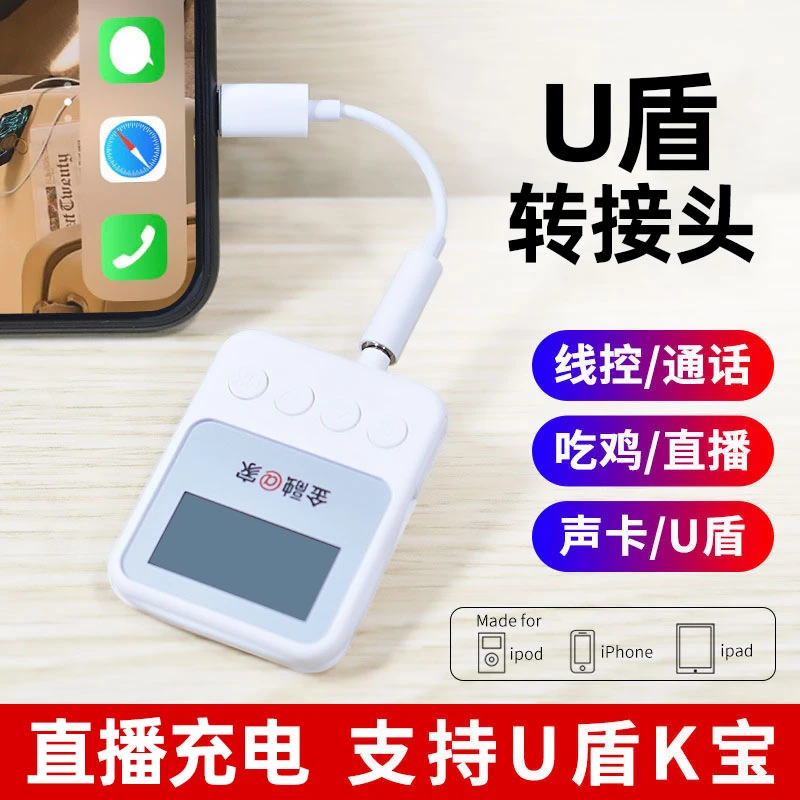 网银u盾转接口K宝转换头适用苹果12转换线工行农行优盾11转接头Ty