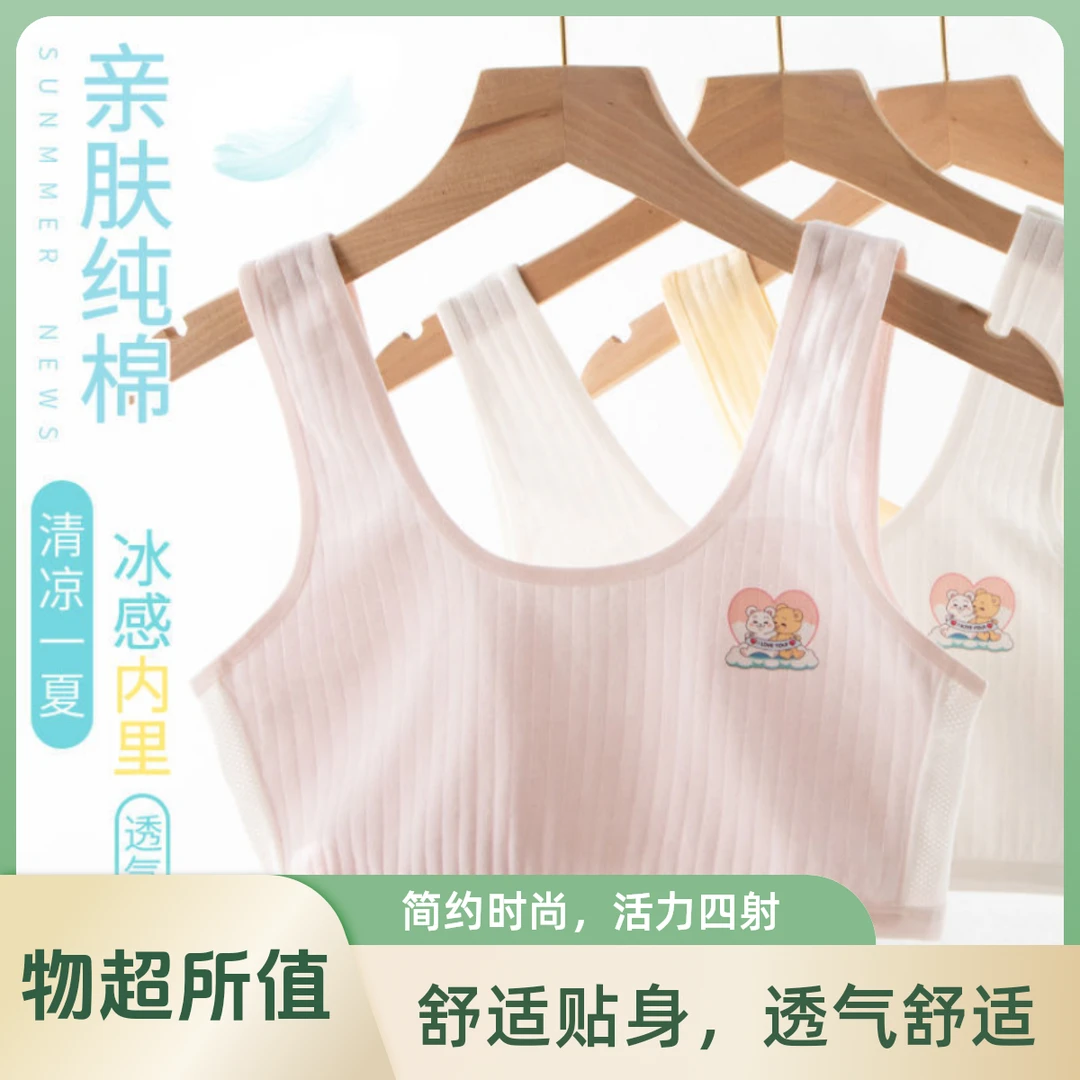 女童内衣95棉8-10-12-14岁发育期初中生少女小学生儿童女孩背心薄