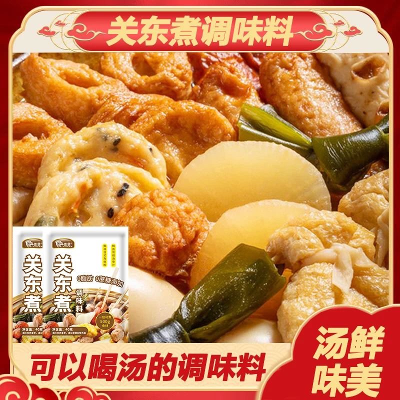 赢霸关东煮日式关东煮底料调味料火锅便利店水煮菜调料汤料锅底