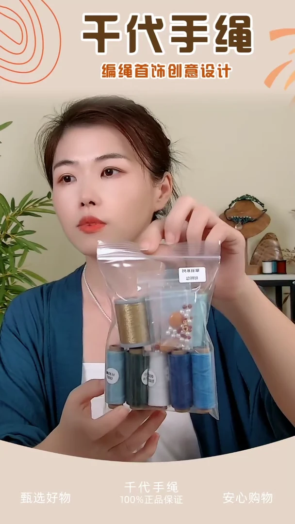 【闪购商品】翠羽系列材料包 千代手绳