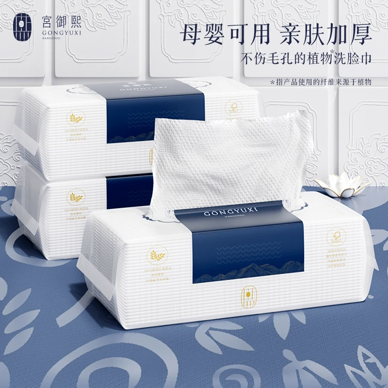 宫御熙洗脸巾洁面巾一次性纯棉柔巾 擦脸巾加厚干湿两用卸妆