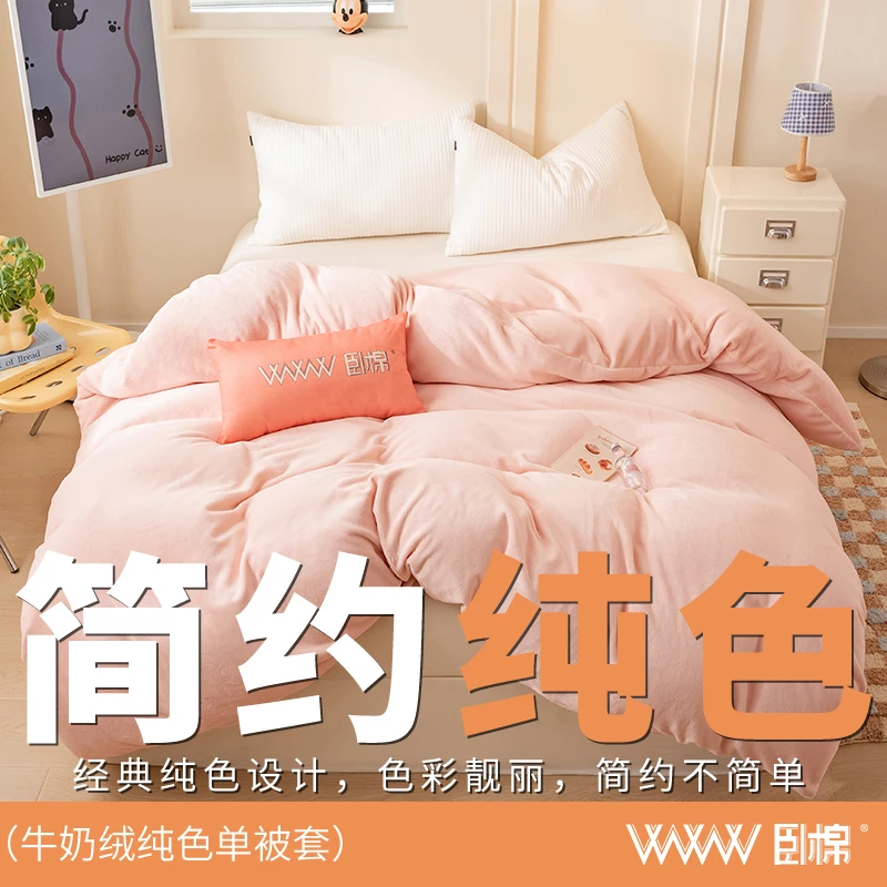 WWW230克牛奶绒单被套保暖秋冬季宿舍家用纯色单双人被罩 D0019