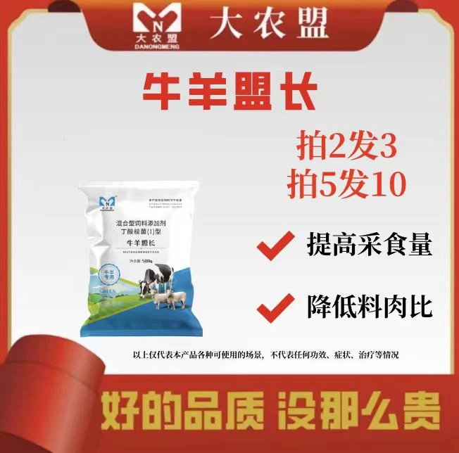 大农盟—饲料添加剂—牛羊盟长 500g