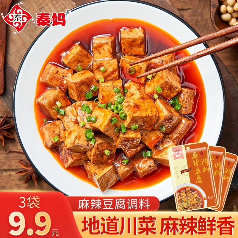 【3袋】秦妈麻辣豆腐调料川味炒菜酱料包家用豆腐香辣调味料50g