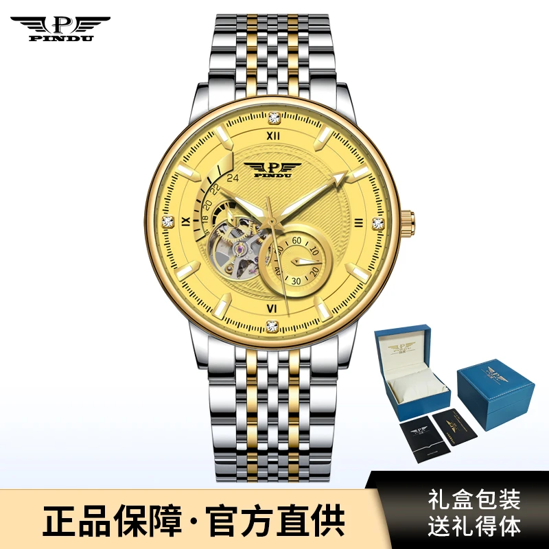 [琳达1]品度全自动机械表男士商务手表男款潮流超薄高档-6581