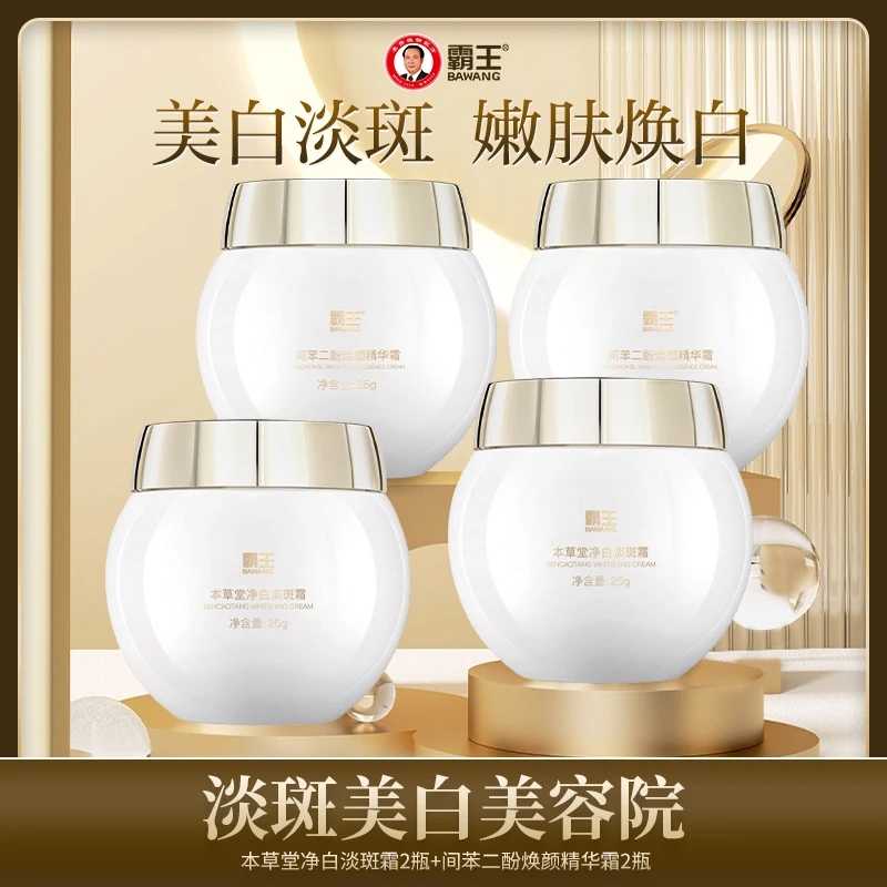 【霸王美白淡斑霜】霸王本草堂肌源净白祛黄保湿修护全脸日晚霜-X2