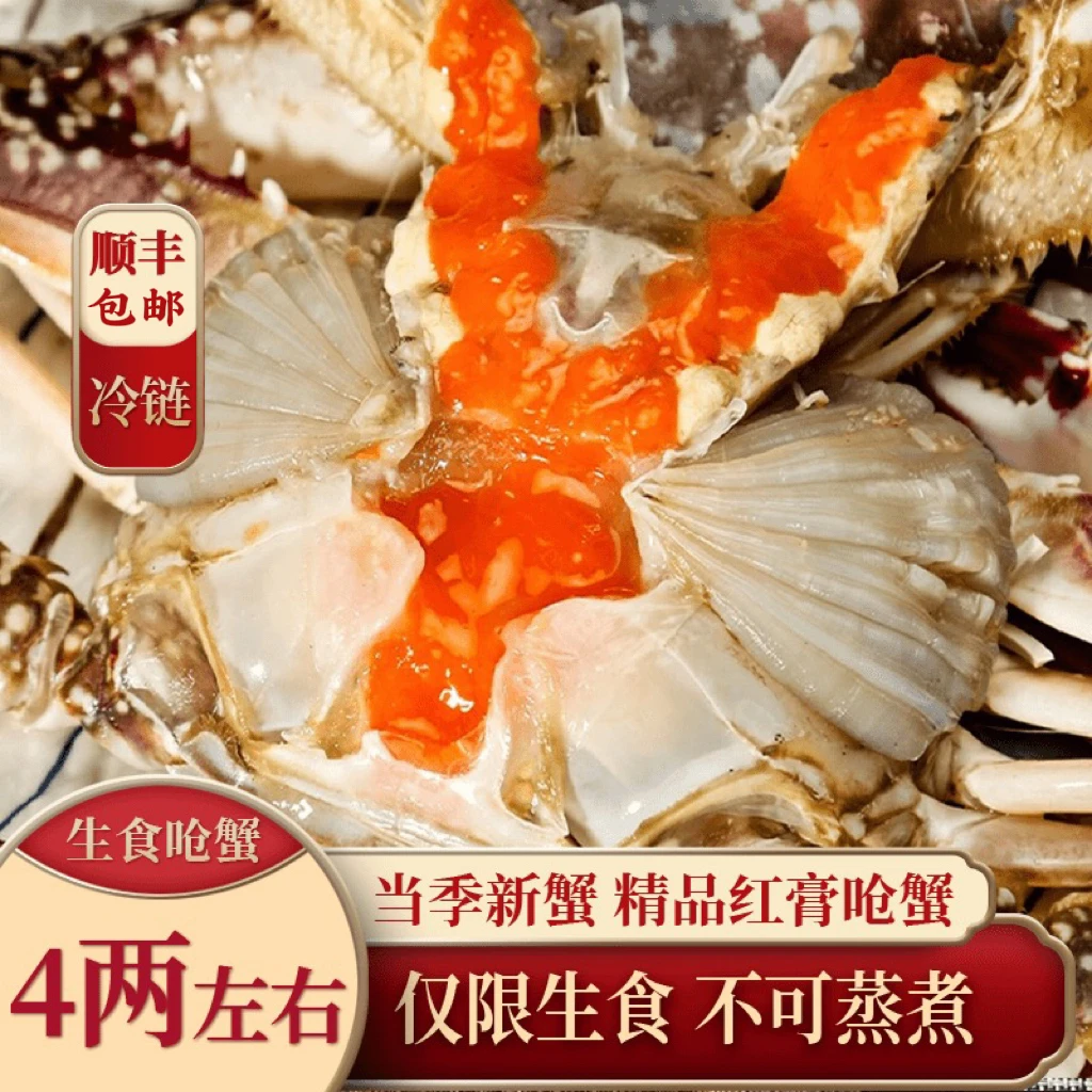 N 1 舟山特产4两左右飞机膏精品红膏呛蟹(仅限生食不可蒸煮)正宗
