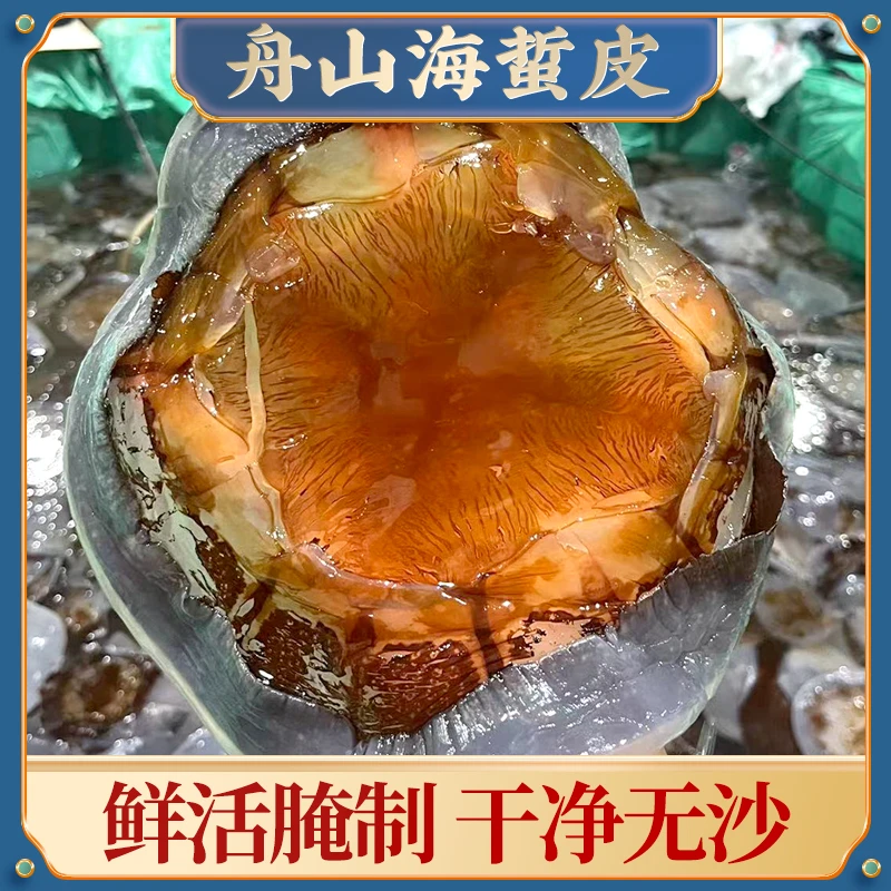 L 野生金丝边红太阳海蜇皮 舟山二头洞非即食爽脆凉拌菜原料