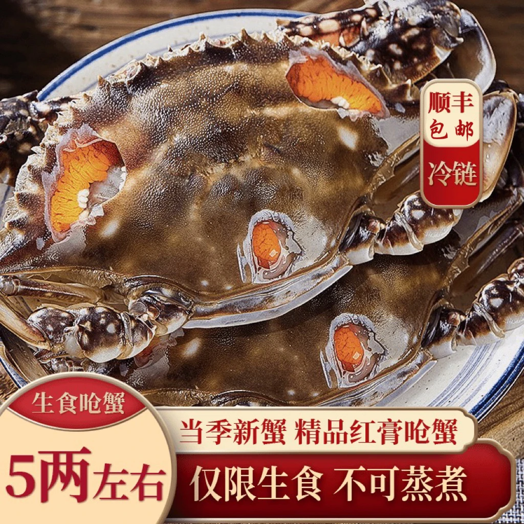 X 舟山特产红膏呛蟹5两左右/只（仅限生食不可蒸煮）咸蟹炝正宗