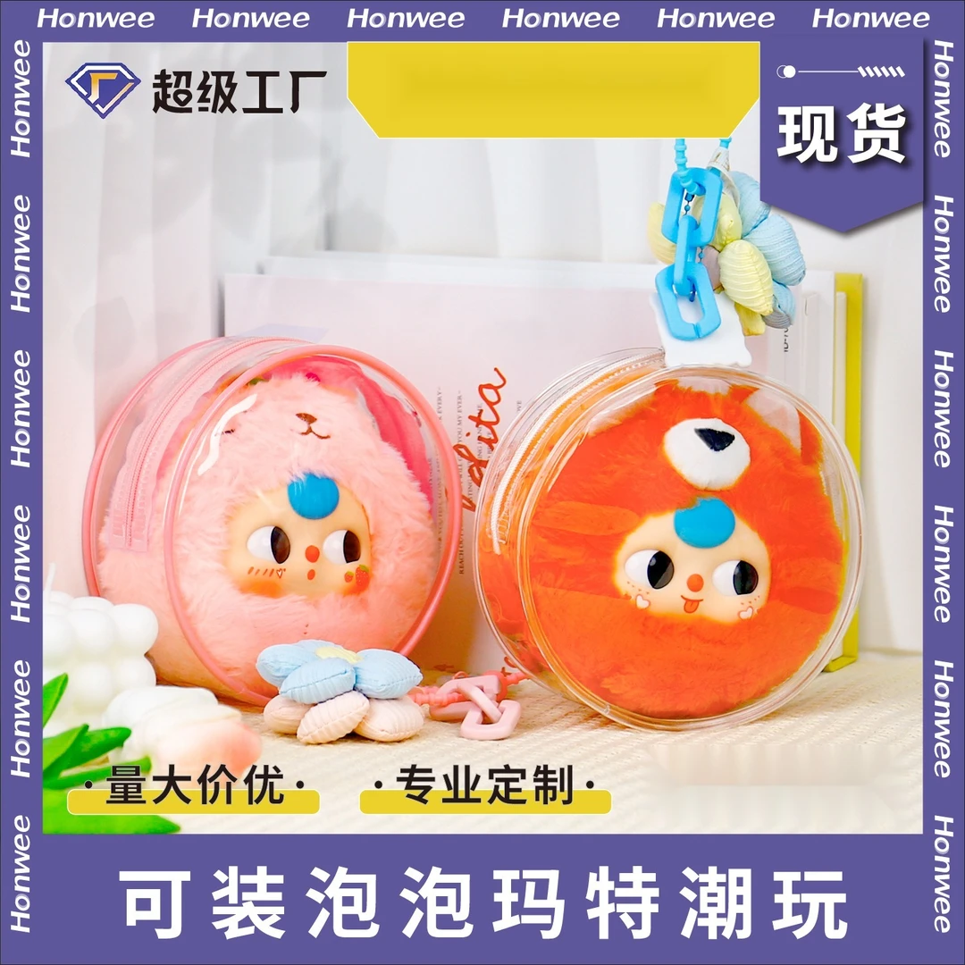 棉花娃娃外出包透明圆形可挂娃包玩偶毛绒12 14 16CM遛娃收纳包