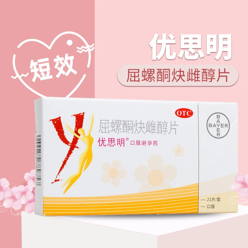 优思明 屈螺酮炔雌醇片 薄膜衣片 3mg/0.03mg*21片