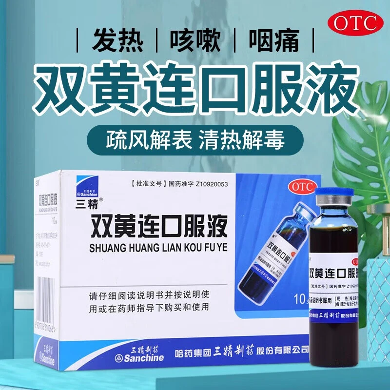 三精 双黄连口服液 10ml*10支