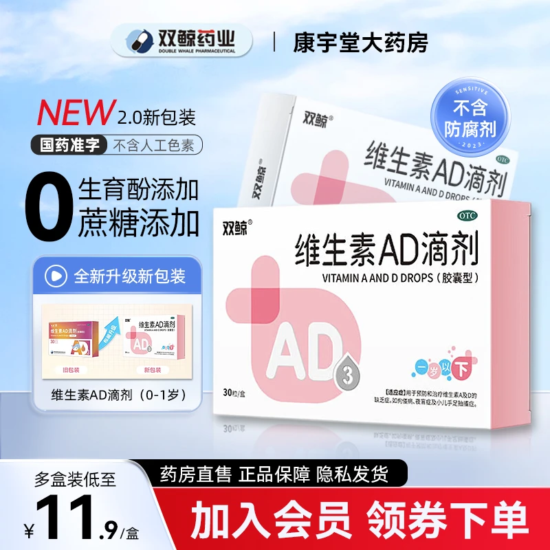 SHUANG JING/双鲸维生素AD滴剂(胶囊型)1500IU/500IU*30粒 补充ad