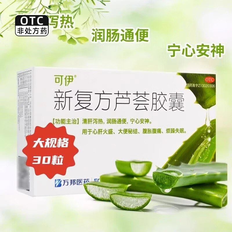 可伊 新复方芦荟胶囊 0.43g*30粒