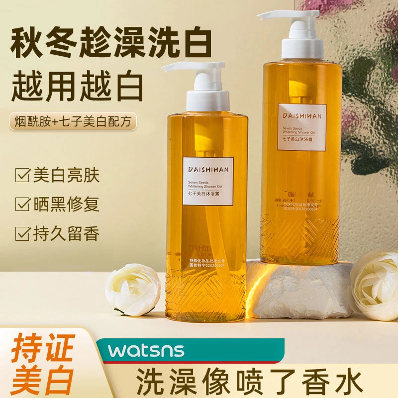 黛诗涵七子美白沐浴露烟酰胺全身持久留香温和清爽嫩肤美白500ml