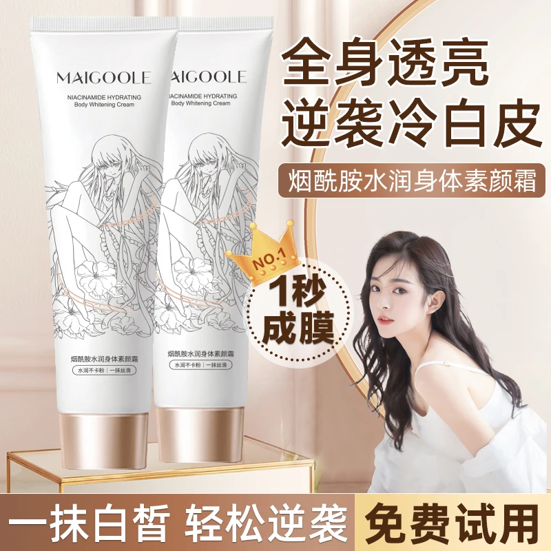 玫黛琳烟酰胺水润身体素颜霜懒人身体乳滋润持久提亮不假白身体霜