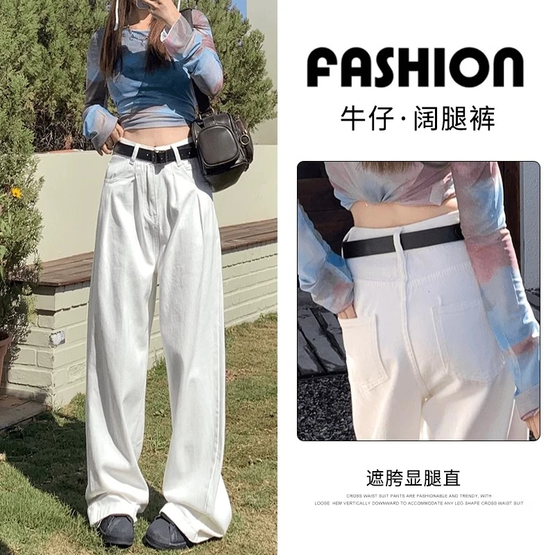 【送腰带/运费险】白色阔腿牛仔裤女秋宽松垂感拖地休闲长裤子女士