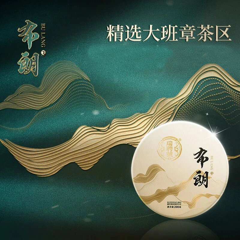 瑞聘号【布朗3】2023年 云南头春普洱生茶饼茶叶