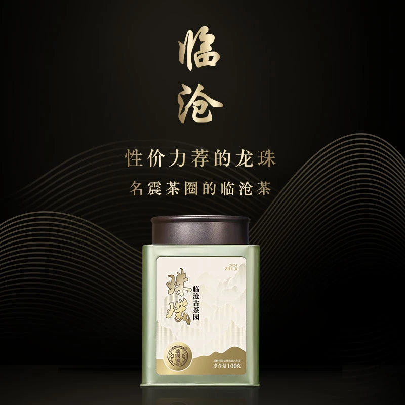 瑞聘号 临沧珠玑 2024年头春云南临沧古树普洱茶生茶手工龙珠