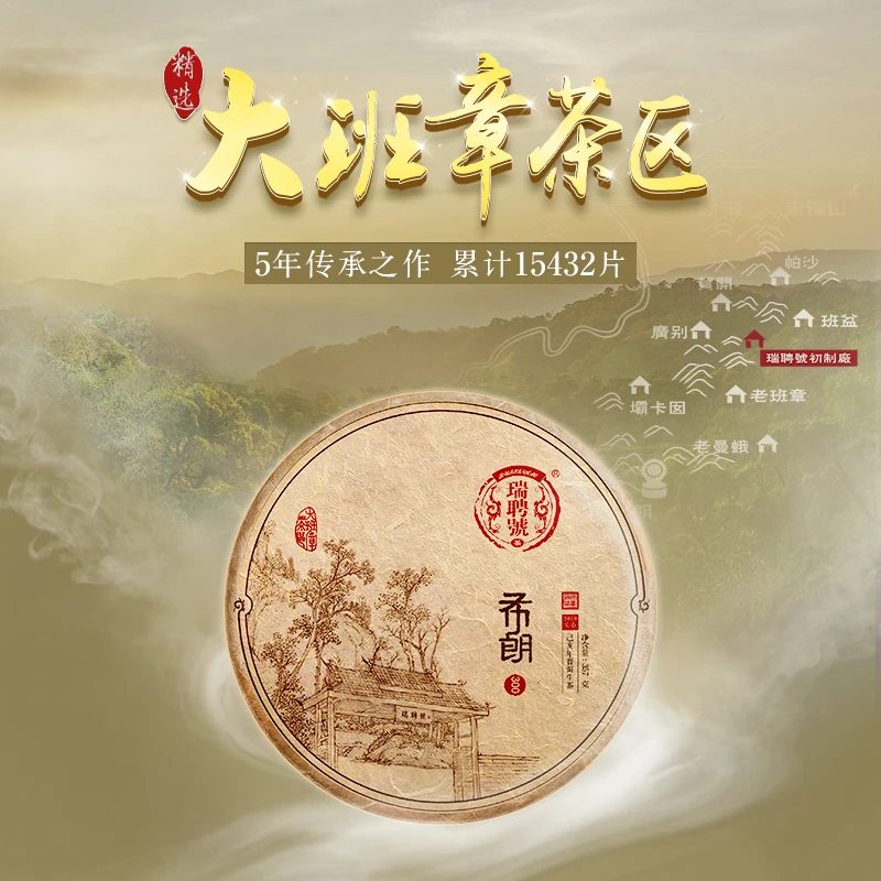 瑞聘号【布朗300】2019年 大班章头春古树茶普洱茶生茶饼