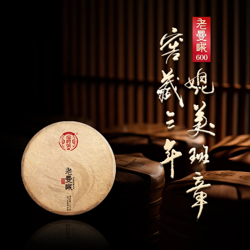 【老曼峨600】瑞聘号 2017年头春布朗普洱茶生茶