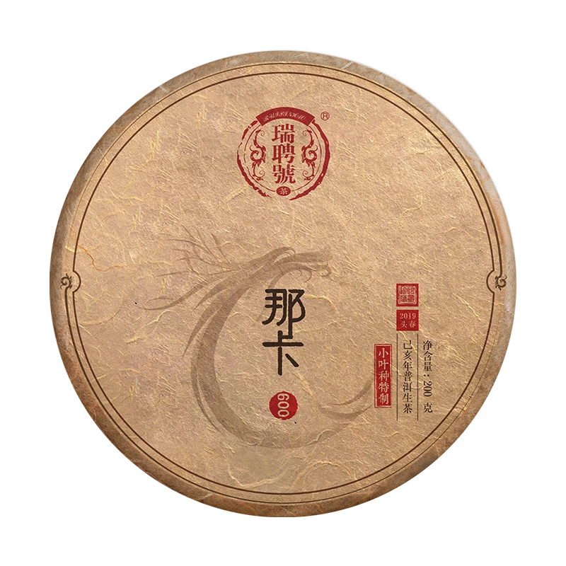 【那卡600】瑞聘号  2019年普洱茶 生茶细腻厚实层次 山系 韵香