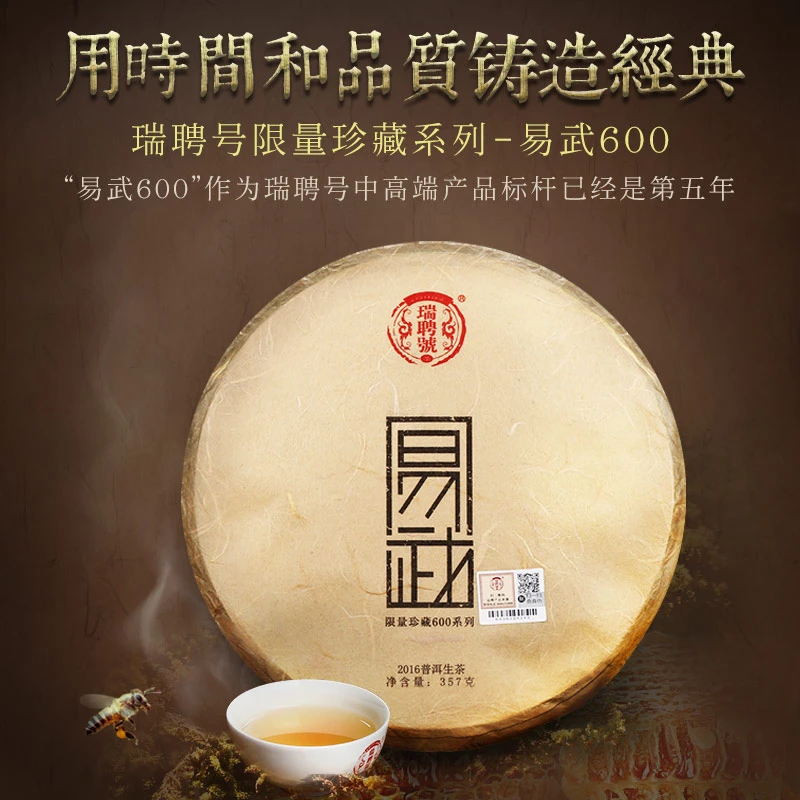 【2016易武600】瑞聘号 云南头春古树普洱茶生茶古法 品鉴装