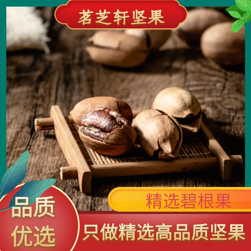 精选高品质碧根果好吃营养健康美味坚果新鲜优质果长寿果精品优选