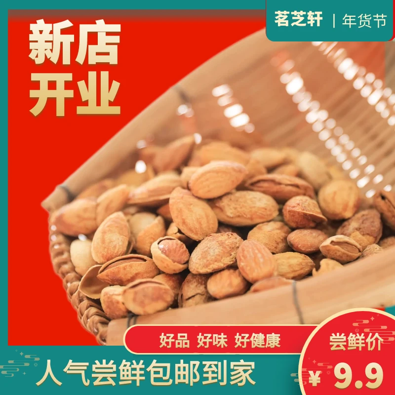 好吃坚果尝鲜款1袋装，美味巴旦木夏威夷果混合款精品送人营养健康