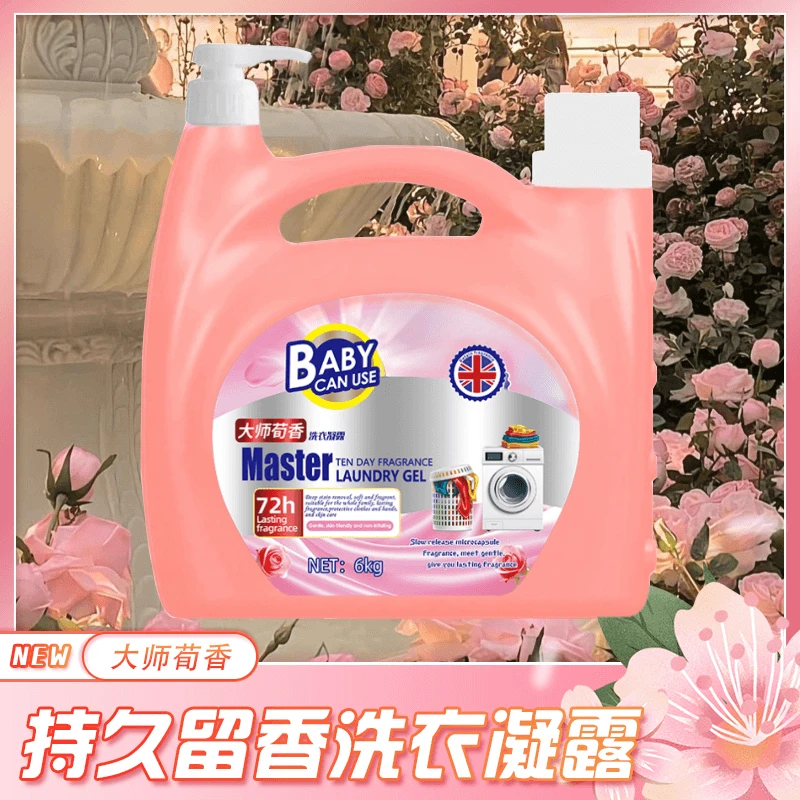 【12斤大桶】大师荀香洗衣液持久留香深层洁净超值家庭大桶装