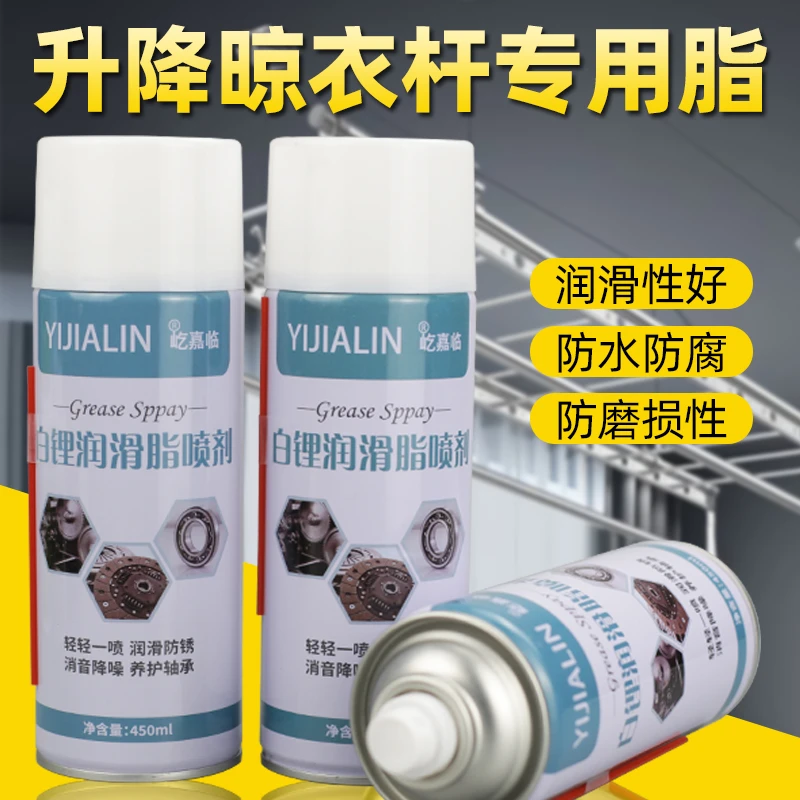8手动电动升降晾衣杆自喷液体黄油喷剂手摇器钢丝绳防锈润滑剂