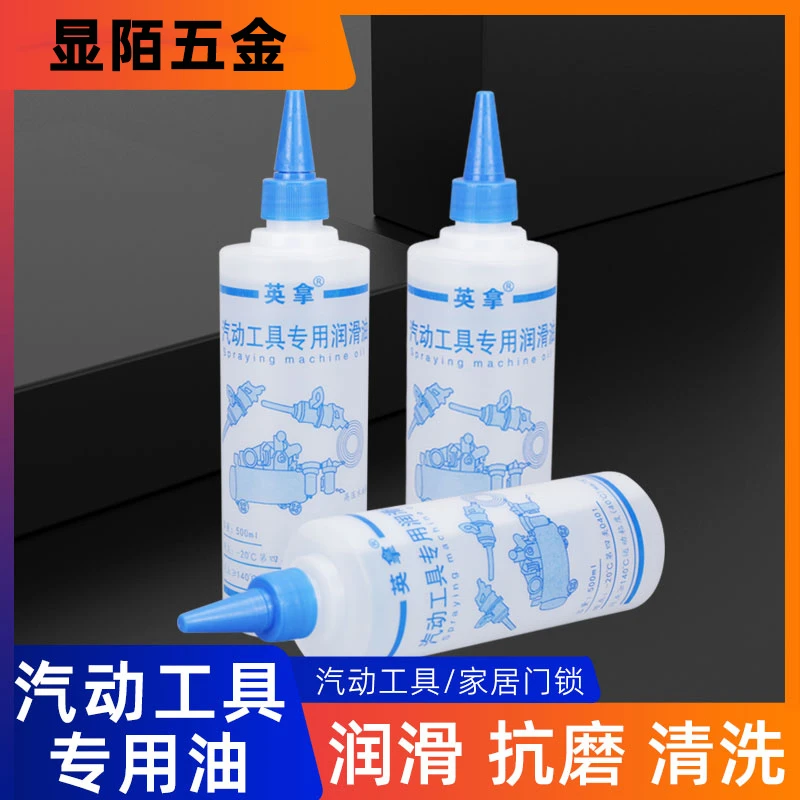 风炮专用油枪油气动工具专用润滑油角磨机刻磨机打磨机钉枪护理油