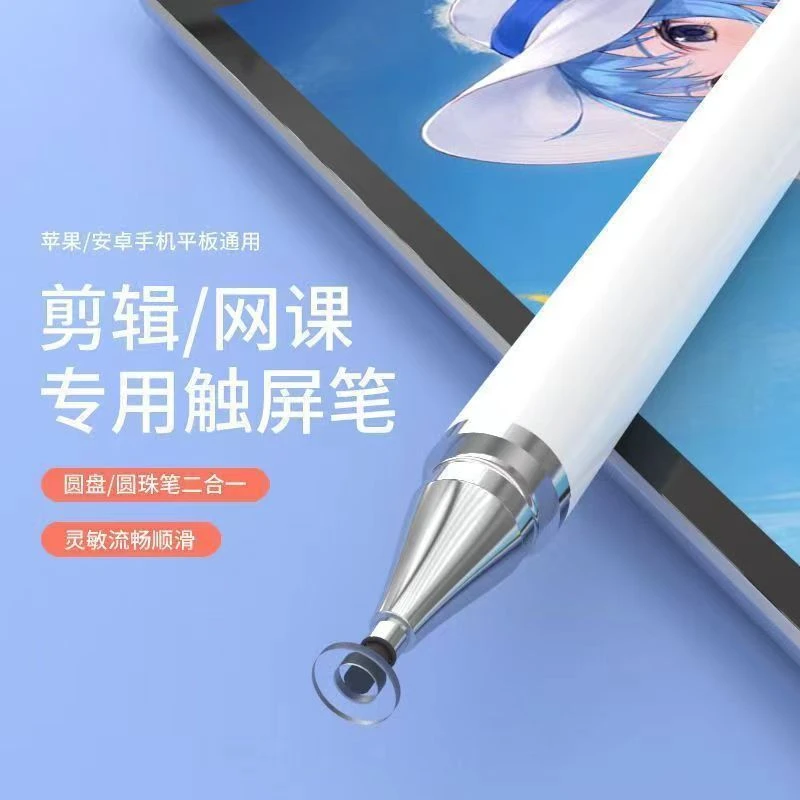【专属宠粉】触屏笔高精度电容触控笔剪辑绘画网课苹果华为安卓通用