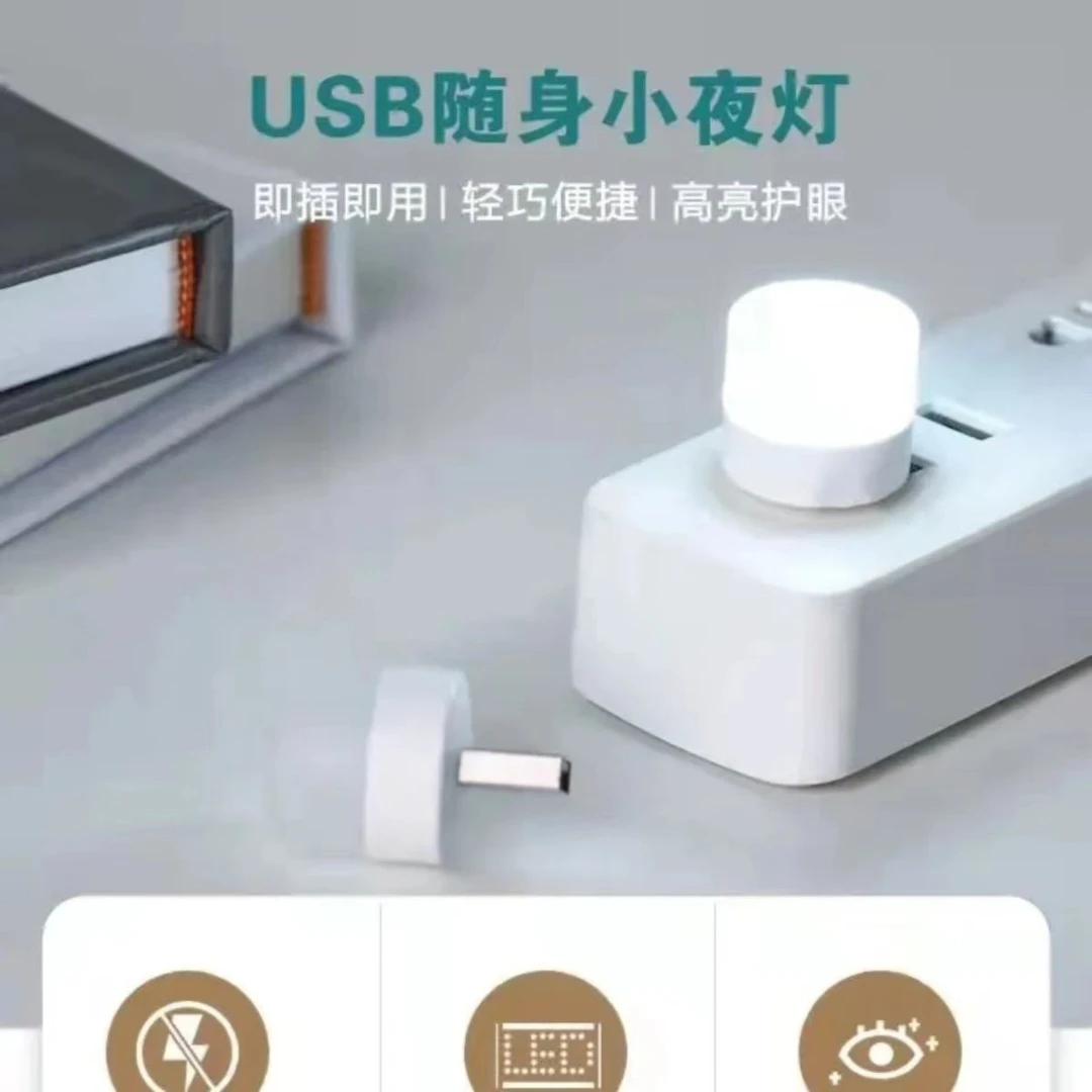 小夜灯迷你usb户外卧室睡眠灯护眼灯小圆灯床头环保灯