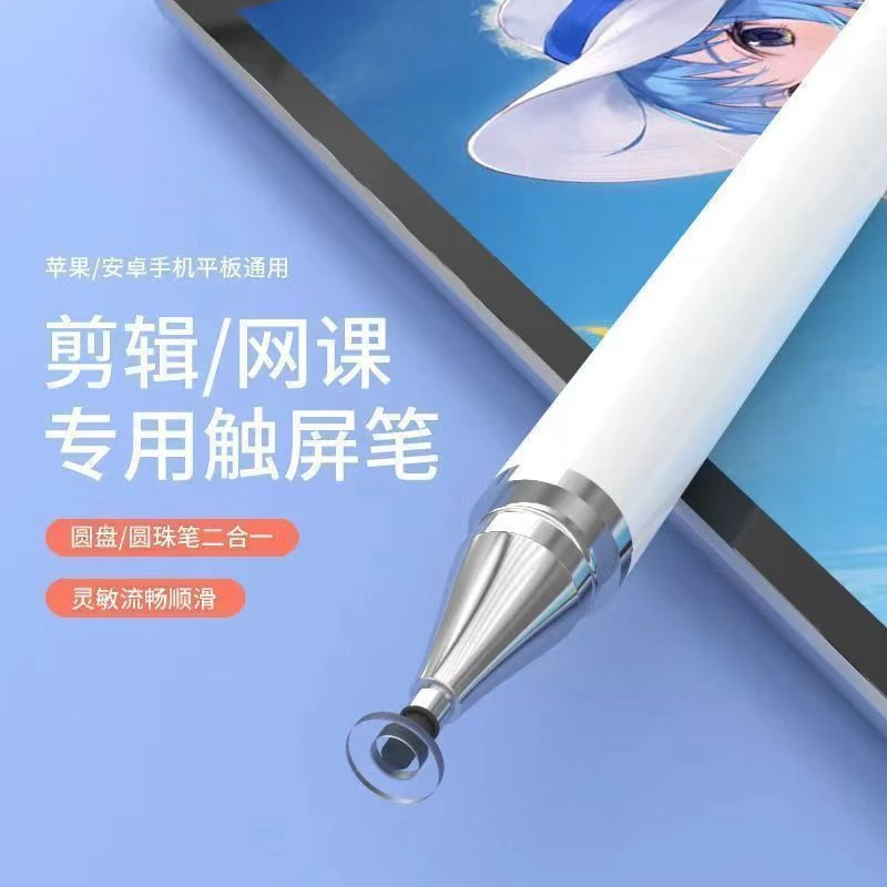 高精度触屏笔手机平板触控笔华为小米电容触控笔二合一