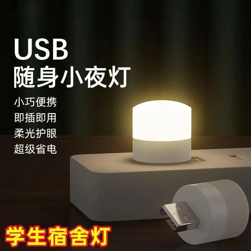 小夜灯宝妈喂奶小孩起床护眼灯学生宿舍床头迷你卧室户外环保灯