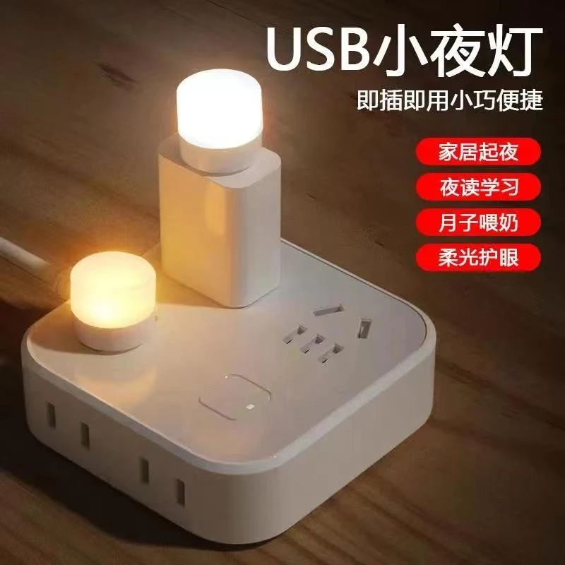 小夜灯迷你usb户外卧室睡眠灯护眼灯小圆灯床头环保灯