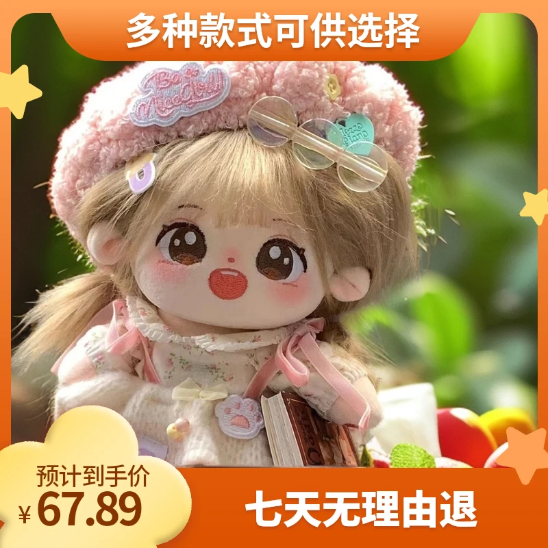 棉花娃娃可爱女娃甜甜毛绒填充玩偶送同学生日礼物适用儿童节礼物