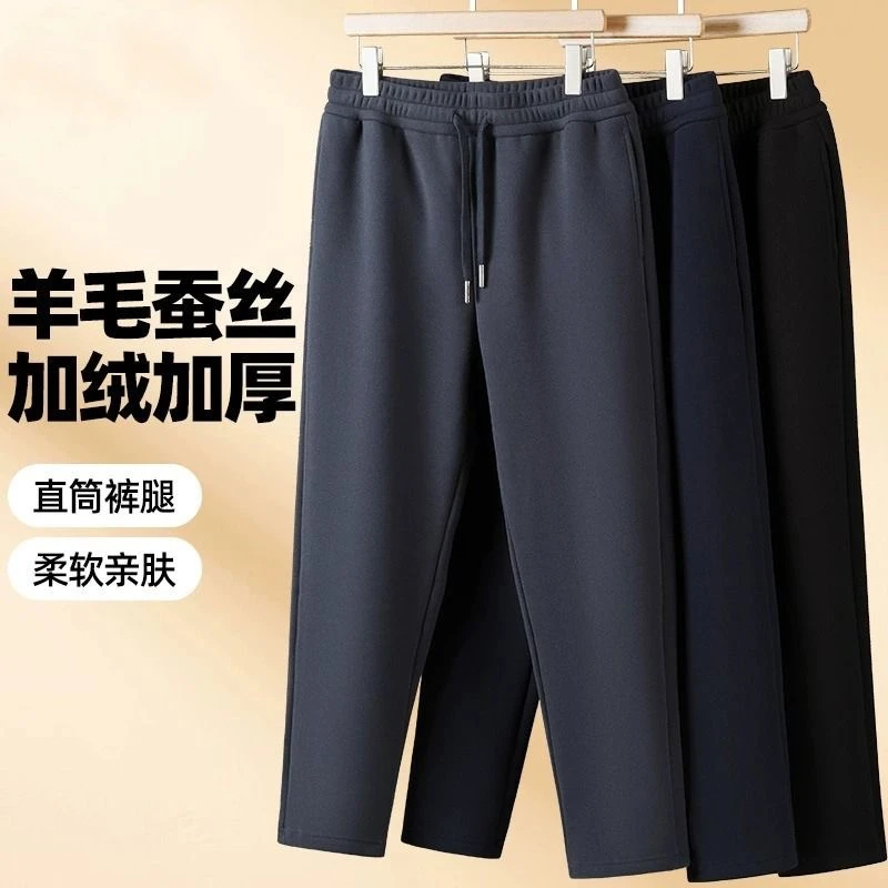 羊毛桑蚕秋冬季保暖卫裤平口男女同款百搭宽松加绒保暖休闲裤男款