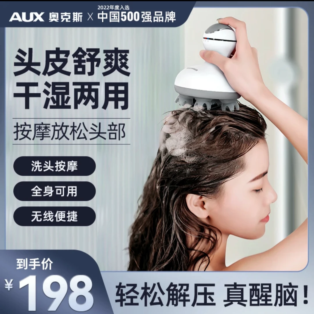 AUX/奥克斯头部按摩器干湿两用多维度按摩仪无线多功能洗头按摩器