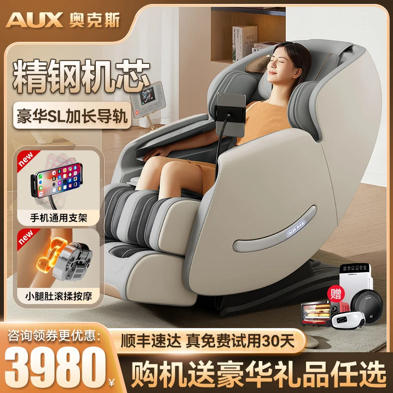2025新款奥克斯按摩椅家用全身全自动智能电动十揉捏多功能大品牌
