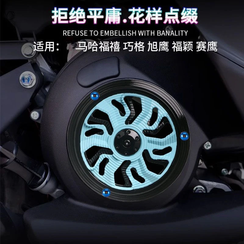 【Luis】适用雅马哈巧格i125巧格Plus1旭鹰迅鹰巡鹰改装旋转风扇罩