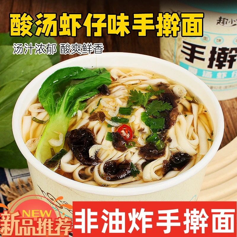 【鲜香新口味】趣小馋手擀面桶装非油炸免煮冲泡即食速食酸汤虾仔味