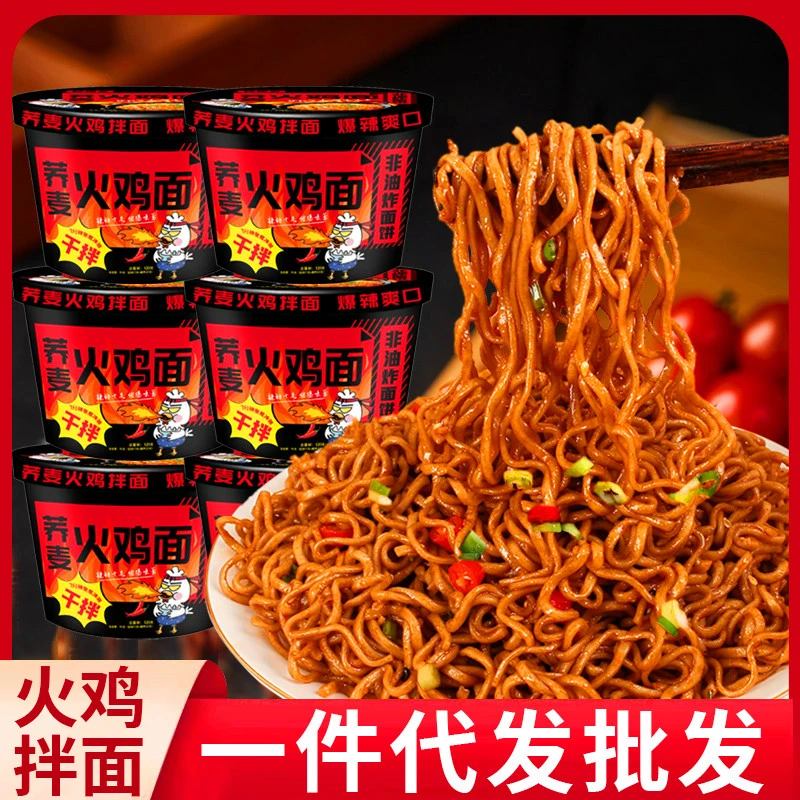 【整箱批发】正宗火鸡荞麦拌面桶装泡面速食夜宵免煮冲泡干拌面香
