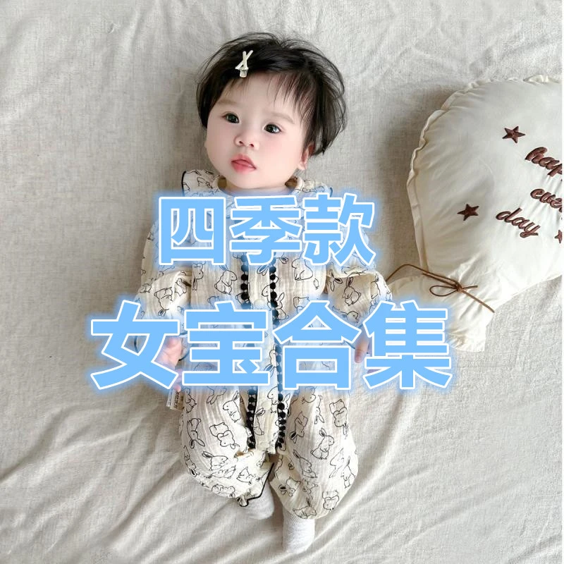 糯宝kids•女宝秋季 四季款长爬合集