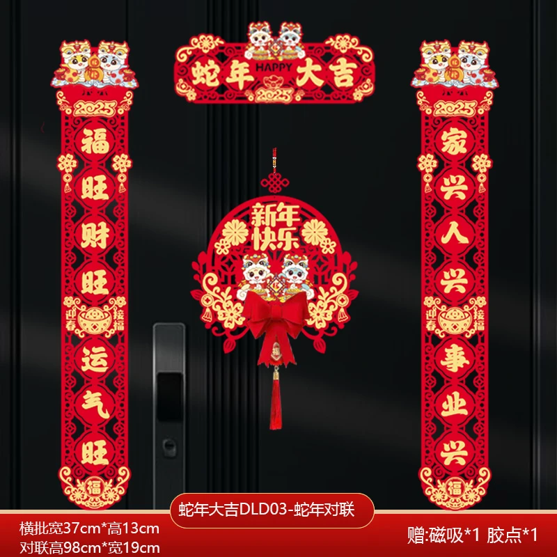 新款2025蛇年磁吸对联春节春联新年入户门装饰大门福字挂件挂饰