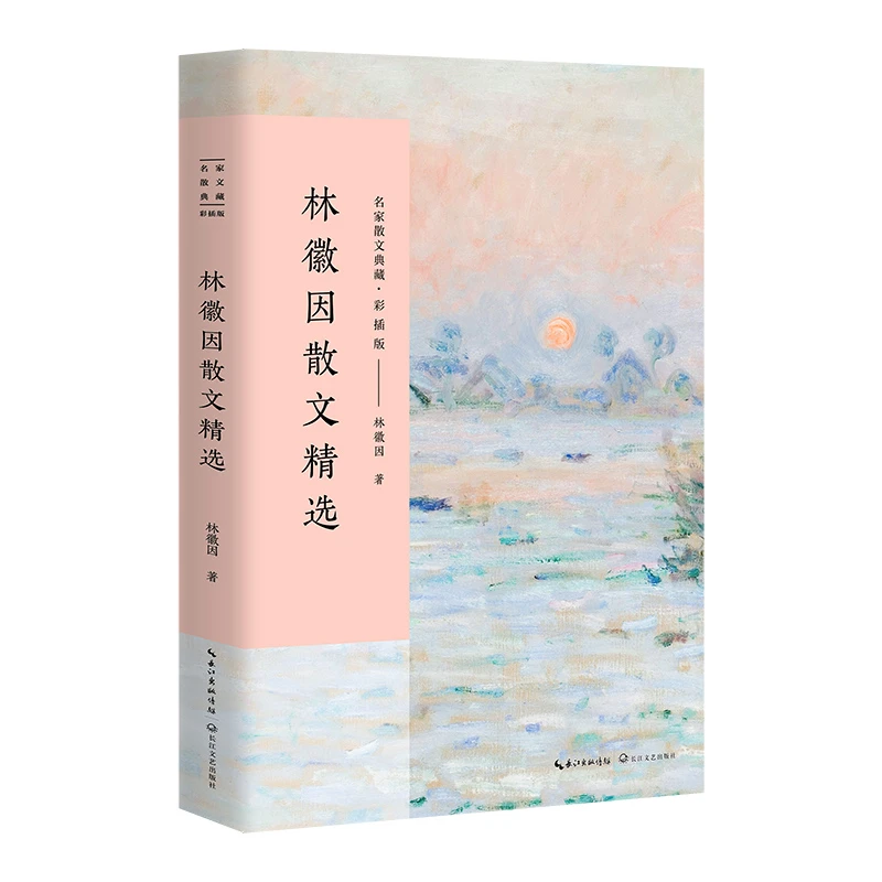 【轻磕碰】《林徽因散文精选》微瑕书，介意勿拍