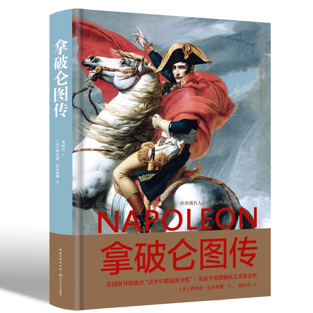 【直播专属】【微瑕】《拿破仑图传》 微瑕书,一经售出不接受退换货
