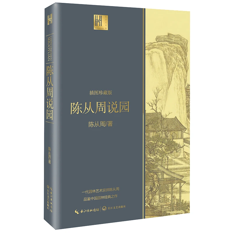 【直播专属】陈从周说园+历史地理学十讲  一书尽览祖国河山历史